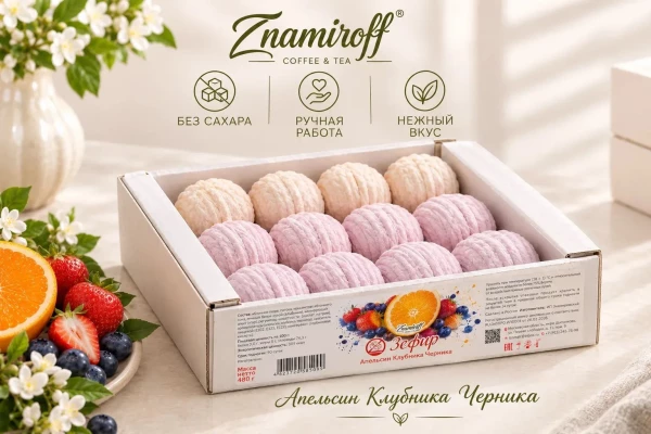 №1 Зефир БЕЗ САХАРА Ассорти №1(Апельсин-Клубника-Черника), 480г в Лабинске