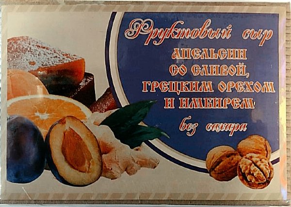 №2 Сыр фруктовый "Апельсин со сливой, грецким орехом и имбирем" 250г  в Лабинске