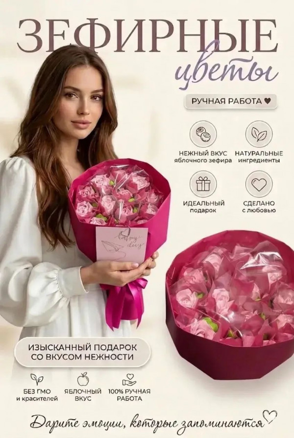 №1 Букет Зефирный Размер М розовый,150г в Лабинске