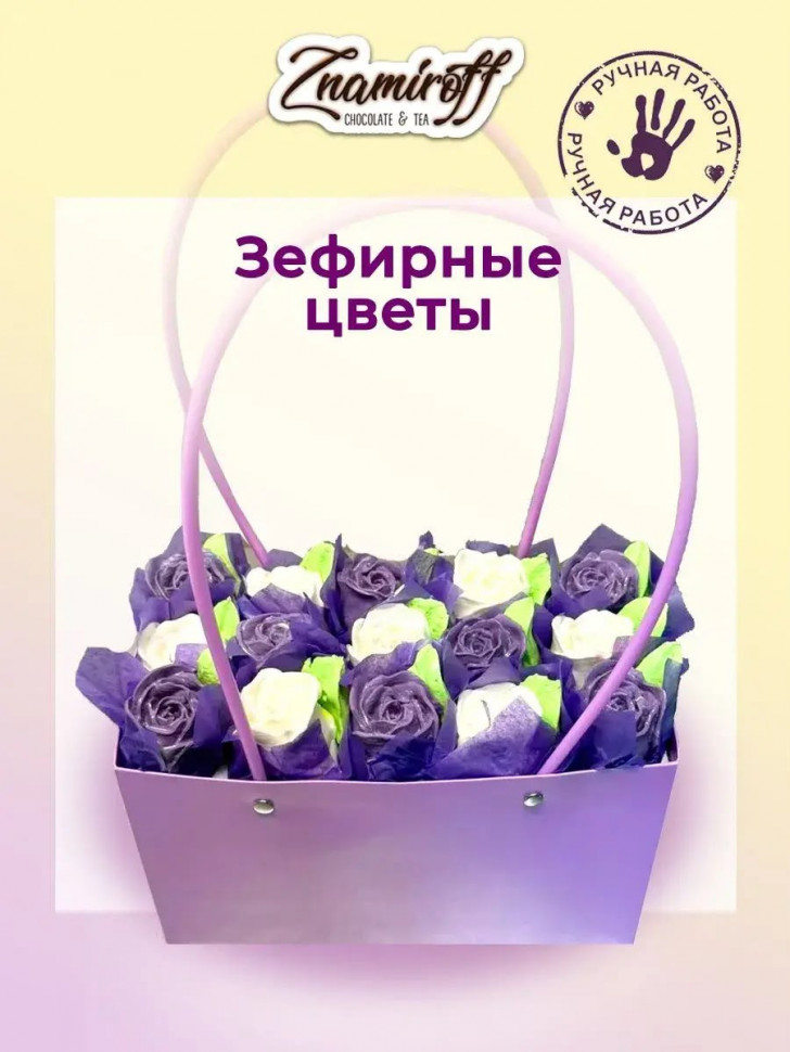    Сумка-корзинка с зефирными цветами 400г, Размер XL бело-сиреневые бутоны  в Лабинске