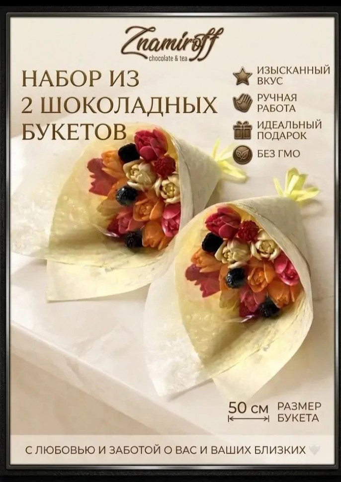  Букеты из фигурного шоколада и мармелада "Тюльпаны светофор"(коробка два букета по 350г по 15 тюльпанов)    в Лабинске