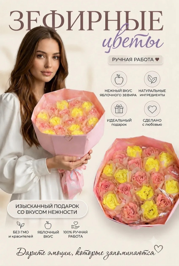 №1 Букет Зефирный Размер XL желто-розовый,350г  в Лабинске