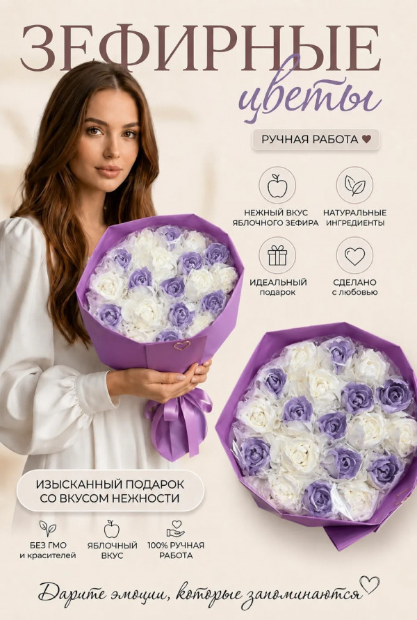 №1 Букет Зефирный Размер XL бело-сиреневый, 350г  в Лабинске