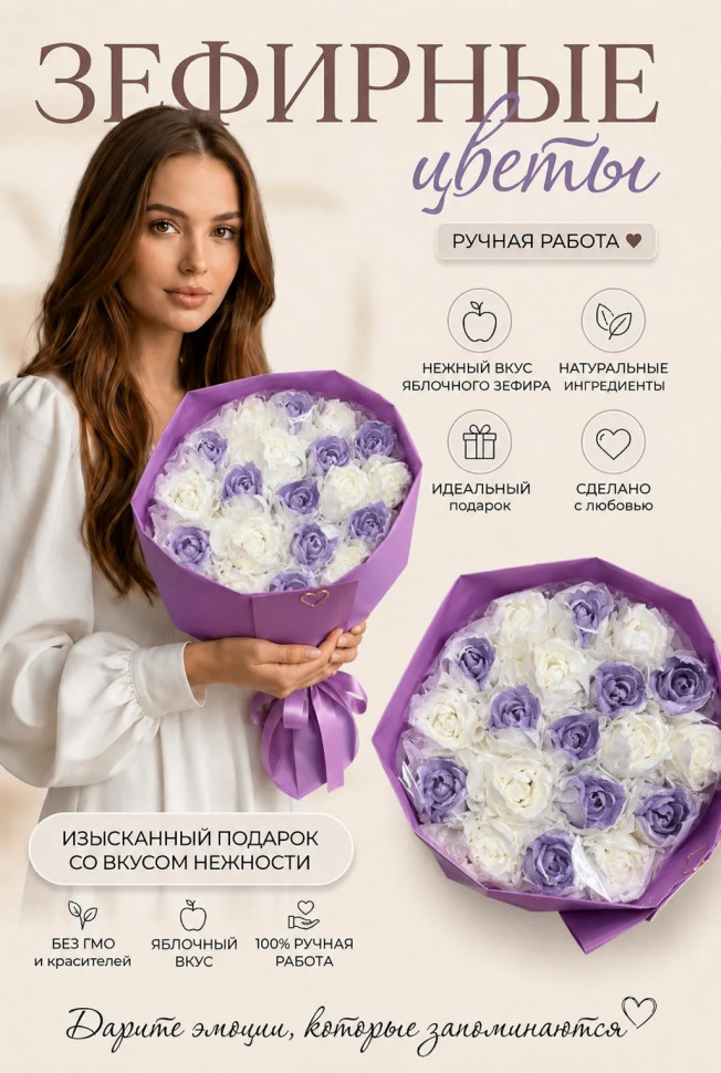  Букет Зефирный Размер XL бело-сиреневый, 350г  в Лабинске
